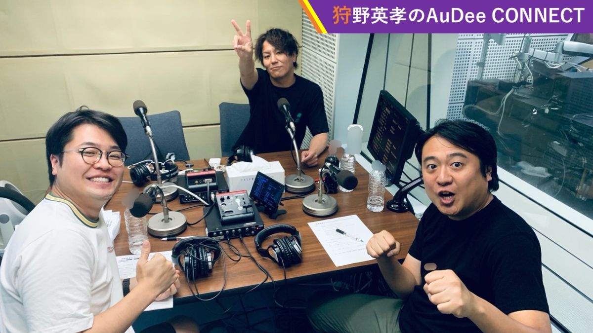 【狩野英孝のAuDee CONNECT】番組終了をぴーちゃんに電話報告！！今まででのシャッフルアシスタントで一番付き合いがある？！宮澤聡［ジグザグジギー］ &amp; 依藤たかゆき［サスペンダーズ］によるシャッフルアシスタント最終週！