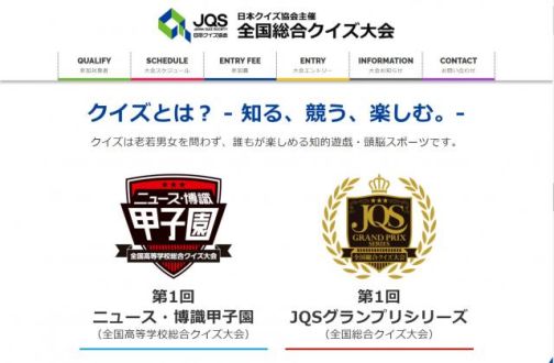 クイズ王にキミはなるっ！！