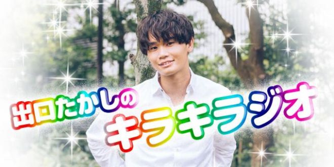 出口たかしがPARKに初登場！