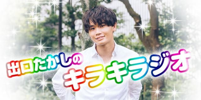 出口たかしがPARKに初登場！