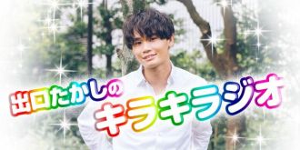 出口たかしがPARKに初登場！