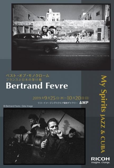 本日20時台Jazz&amp; Vocal Nightのプレゼントは写真家ベルトラン・フェヴレの作品展のご招待！