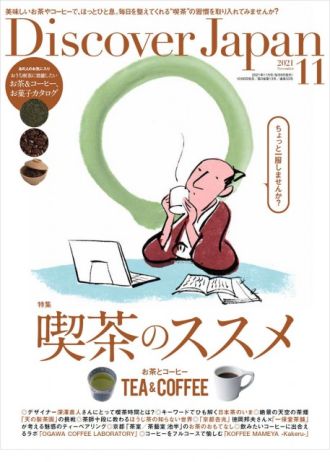 ♪♪月曜日のTALKは『Discover Japan』♪♪