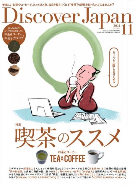 ♪♪月曜日のTALKは『Discover Japan』♪♪