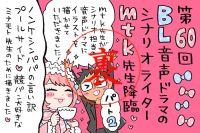 mtk先生のBL音声ドラマの原稿を前にミナモト先生もビックリ？！エロだけじゃない奥が深い脚本作り