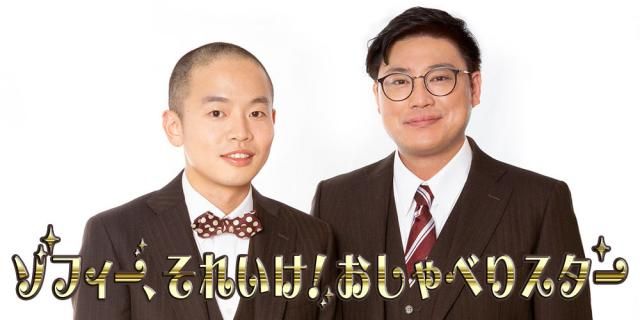 おしゃべりスターが帰ってくる！