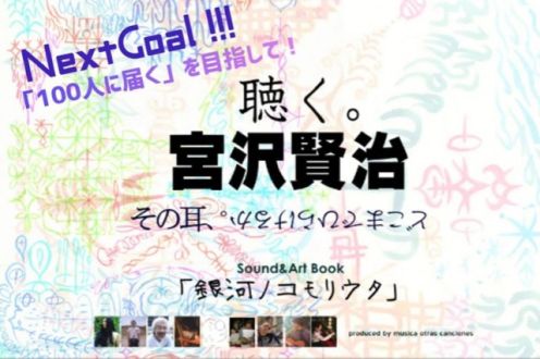 『SOUND &amp; ART BOOK 音のえほん「銀河ノコモリウタ」』