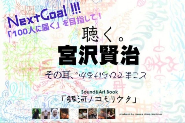 『SOUND &amp; ART BOOK 音のえほん「銀河ノコモリウタ」』
