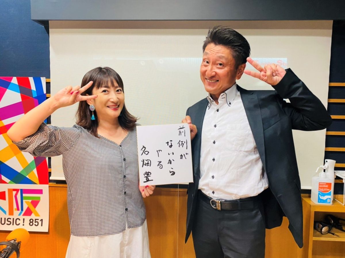 #38 Game Changer  【ゲスト：株式会社名畑　名畑社長 ②】  2021/8/29 ON AIR