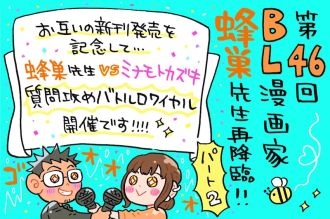 蜂巣先生VSミナモトカズキの質問攻めバトルロワイヤル！！