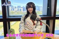 【プレミアム版】もものすけの未完成ラジオ#55