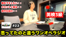 【初ソロラジオ】ニシコリのリーダーが満を持してのソロラジオ！・・のはずが？/  スピ話が大好きな栗さん / ひとり墓穴に悪戦苦闘 / 思ってたのとちょっと違うラジオに  - #23 私立ニシコリ大学