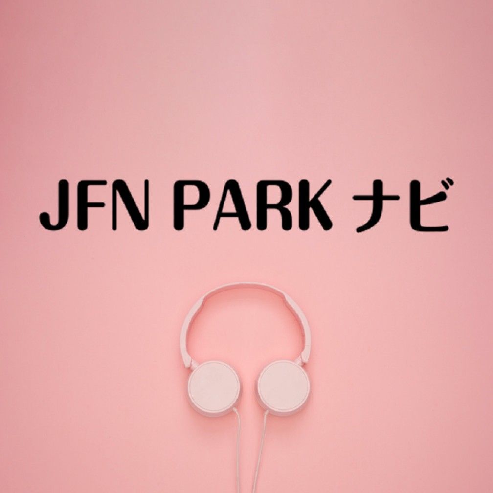 JFN PARK ナビ