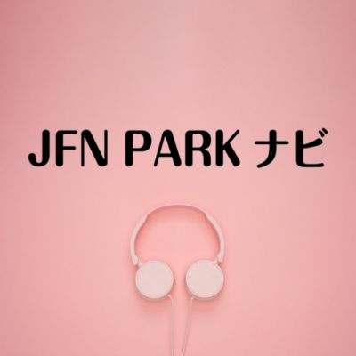 JFN PARK ナビ