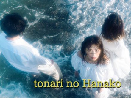 12月25日配信「tonari no Hanako」さん