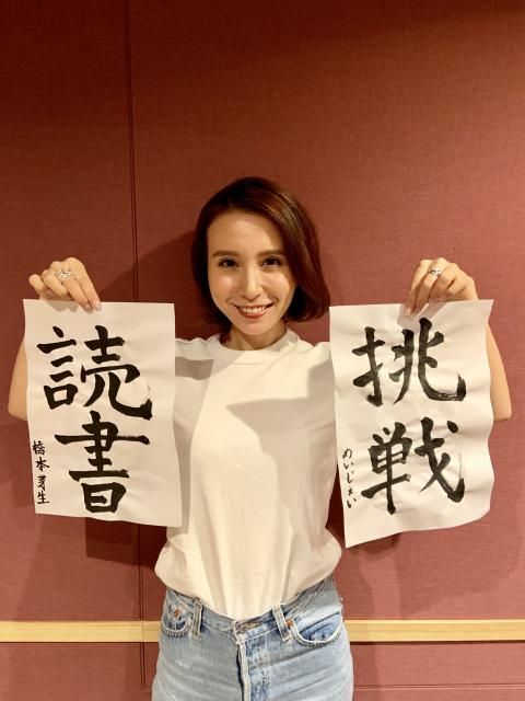 [113回]今週はMay J.が 習字に挑戦しました！