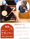 リスニングバー