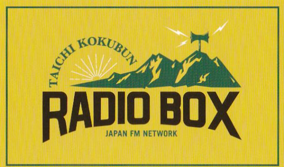 「国分太一Radio Box」新ステッカーデザイン発表！！