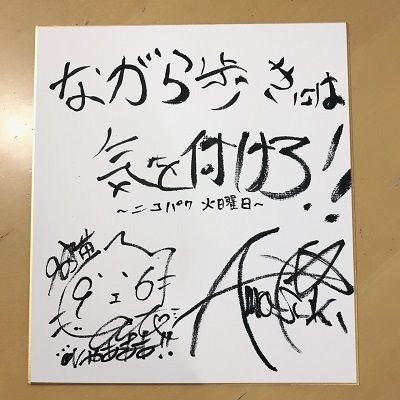 6/13（火）ニコパク火曜日を聴きながら、何してますか？？