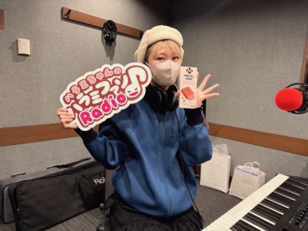 ハラミちゃんのハラミファソRadio♪　第255回