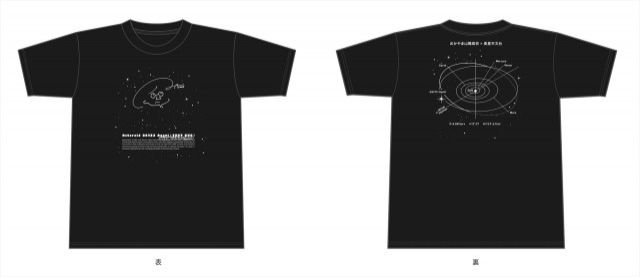 小惑星「Ayani」命名記念 Tシャツ 販売＆プレゼント！