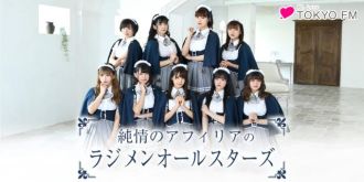 2020年1月11日「純情のアフィリア」新番組配信！