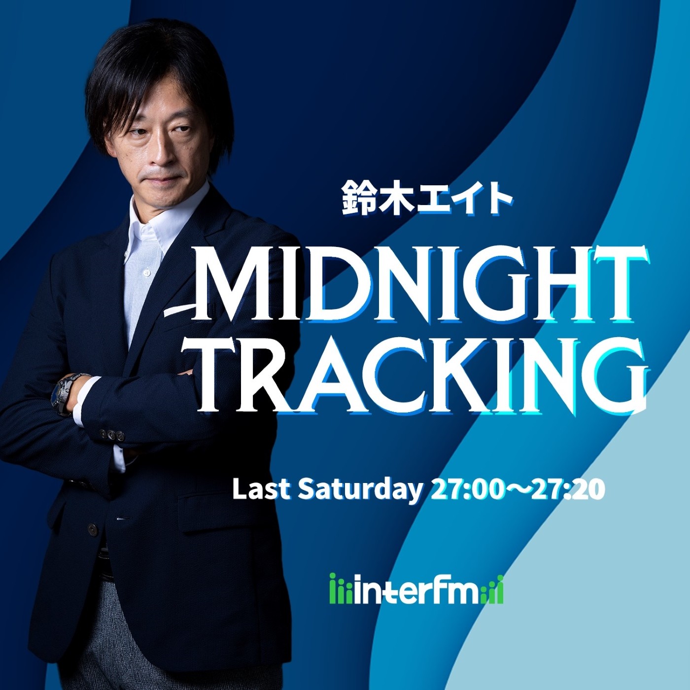 鈴木エイト MIDNIGHT TRACKING｜JFN Pods