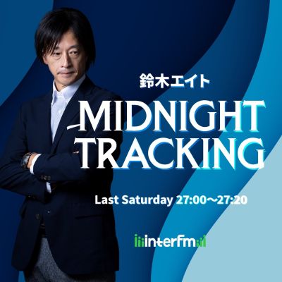 鈴木エイト MIDNIGHT TRACKING
