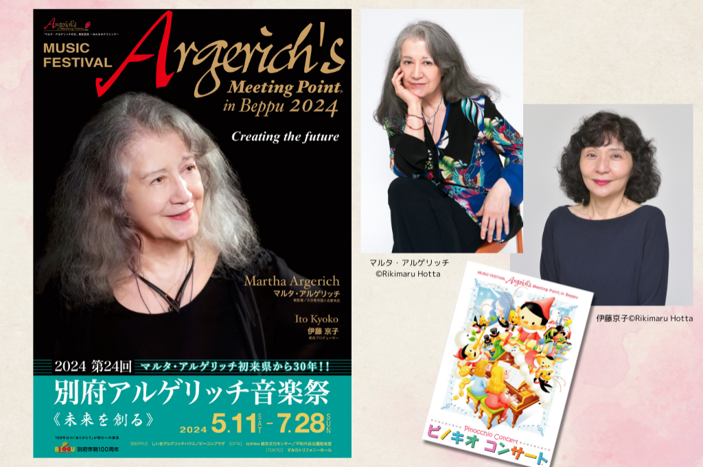 世界的ピアニスト・アルゲリッチが監督の音楽祭（大分）