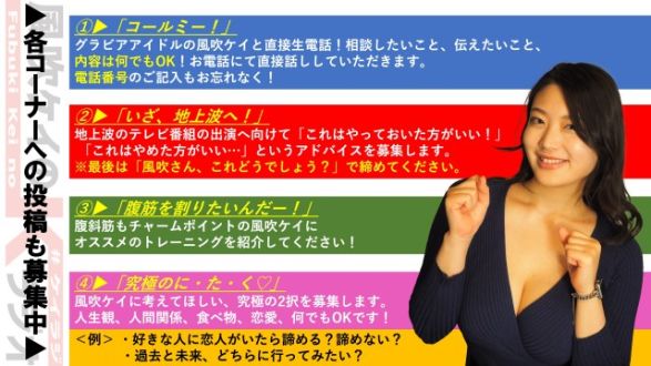 各コーナーの詳細はこちら♪あなたからのメッセージも待ってます♡