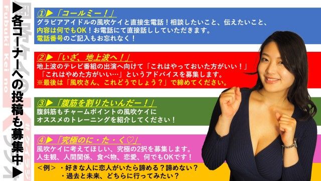 各コーナーの詳細はこちら♪あなたからのメッセージも待ってます♡
