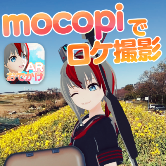 第65回　mocopiを使って拡張現実！！　ゲスト：オレンジ