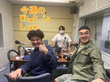 今週のWhat is Love ?【10万円のアウターをめぐって激論??&amp;狩野英孝が久しぶりに学園祭へ?&amp;「憧れのサインは？」ほか】