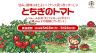 フォロー＆リポストしてくれた方の中から抽選で10名様に、栃木県産のおいしいトマト🍅 をプレゼント！