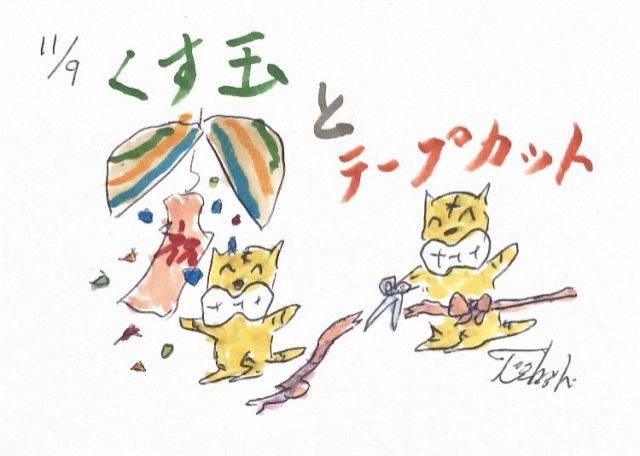 くす玉とテープカット！