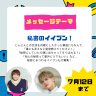 パートナーはじんじん＆栗ちゃん！テーマは「秘密のイイブン！」