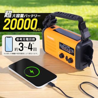 #74 大容量バッテリー搭載！手回し充電対応ラジオ