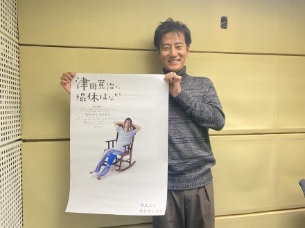 Actors name in poem～津田寛治の"ダ"