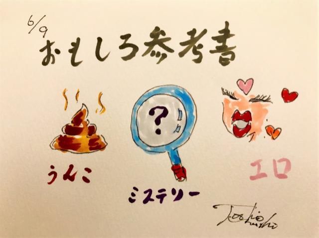 おもしろ参考書