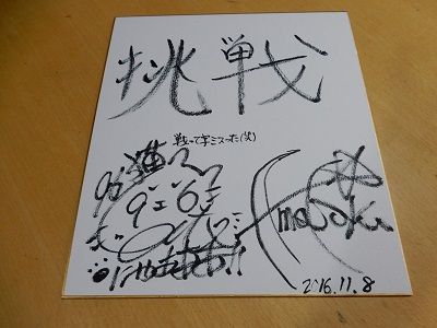 11月8日（火）お聴き頂きありがとうございました！