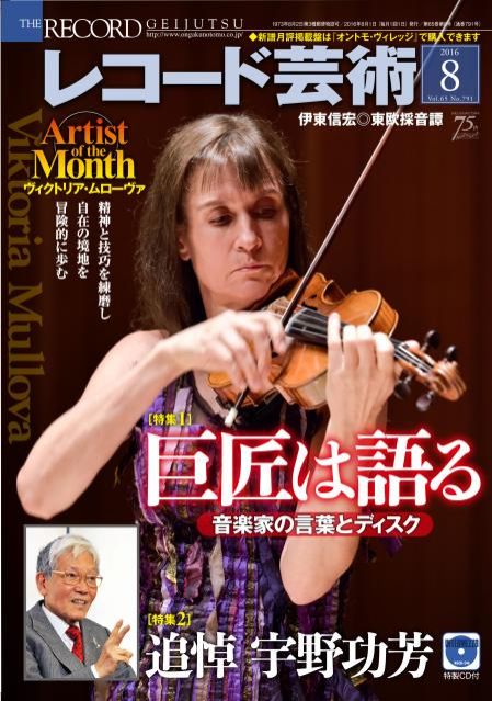 今週のクラシックレコメンダー