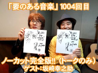 THE ALFEE、坂崎幸之助様大特集！！