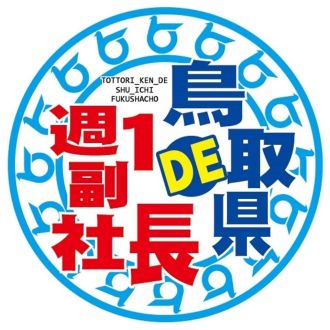 週1副社長ラジオドラマ第2話【ようこそ、楽しい空港へ】