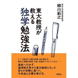 ゲスト：東京大学　柳川範之　教授