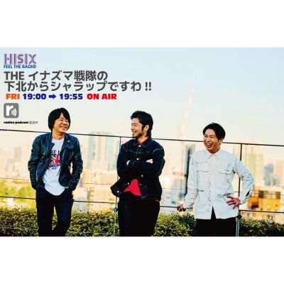 THEイナズマ戦隊の下北からシャラップですわ！