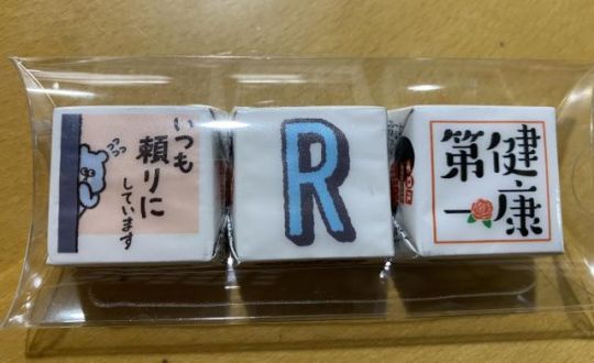 藤井悠さんからもらったチョコ