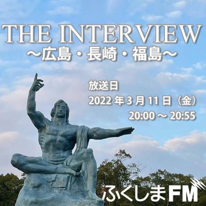 THE INTERVIEW～広島・長崎・福島～