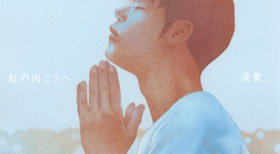 FAMILY DISCO 第250回