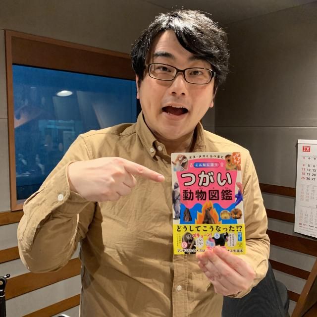 「つがい動物図鑑」