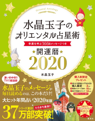 水晶玉子先生に、来年のこと、ラッキーカラーなど伺います☆